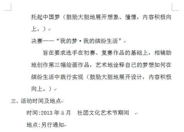 深度探讨与全面阐述，绘画比赛活动方案详解