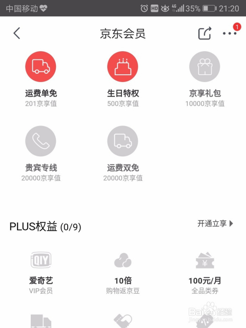 京东最新会员等级解读，会员权益与尊享体验全面升级
