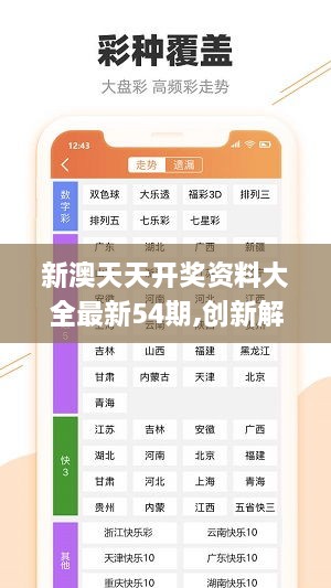 新澳天天开奖资料,决策支持方案_妹妹版31.394