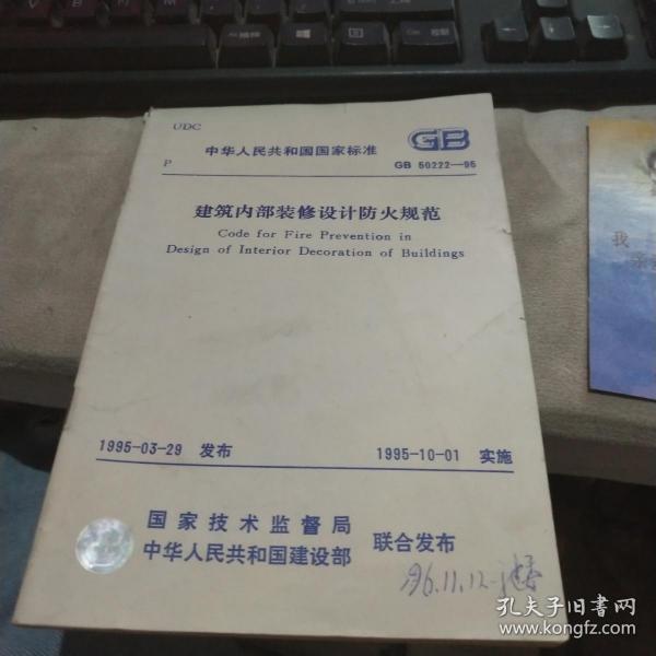 最新内部装修防火标准，营造安全舒适的居家环境，带你享受自然美景的平静之旅