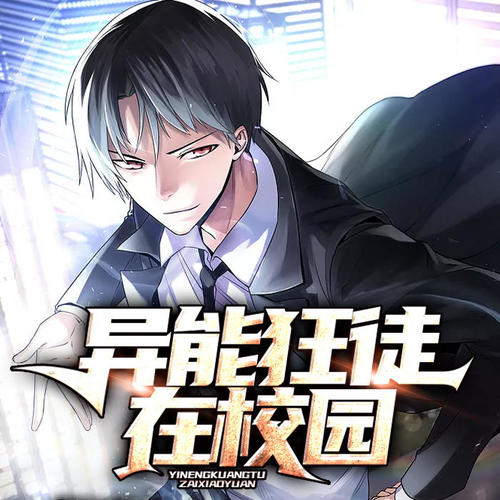 校园狂徒最新篇章，小巷隐秘美味探索记