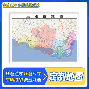 三亚最新行政区划图，历史脉络、现今地位一览