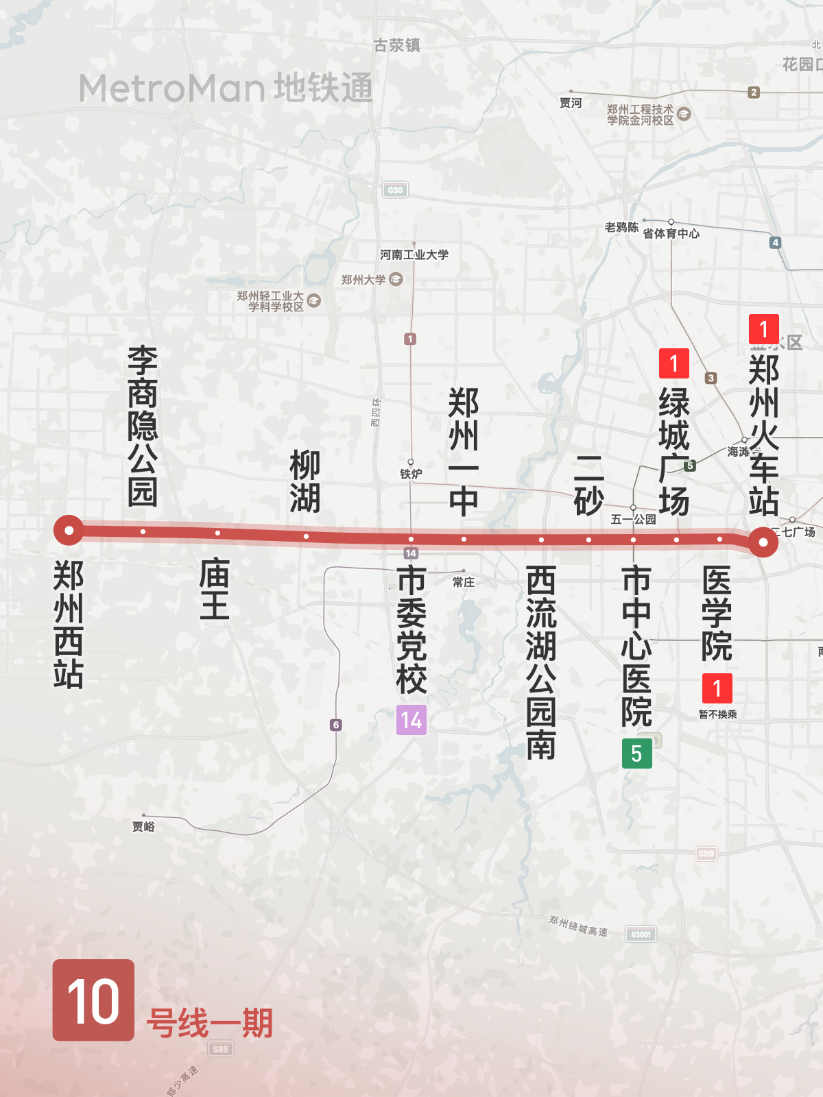 郑州地铁十号线的最新动态与相关观点探讨