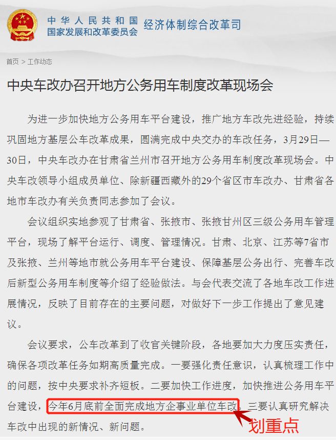 甘肃事业单位车改最新动态更新，甘肃车改最新消息速递