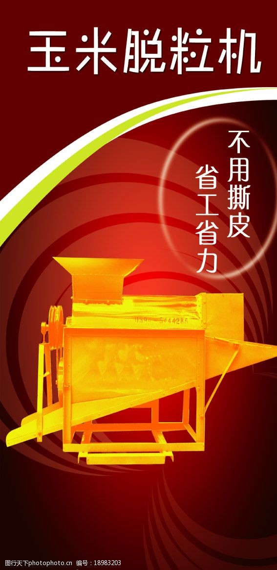 最新型玉米脱粒机大型，使用指南与概览