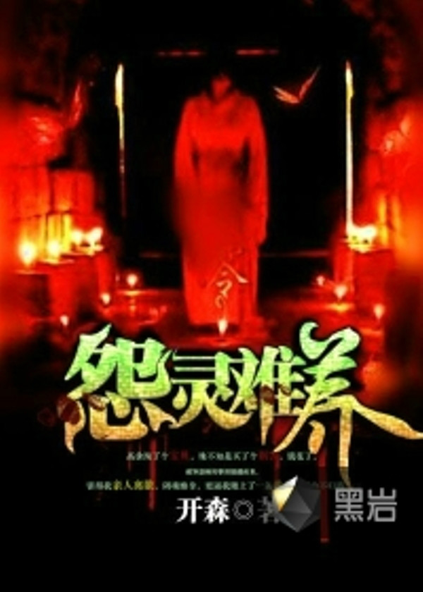 揭秘黑岩养鬼背后的真相与故事，最新章节解析