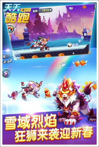 天天酷跑最新破解版，飞跃跑道，成就人生自信与荣耀