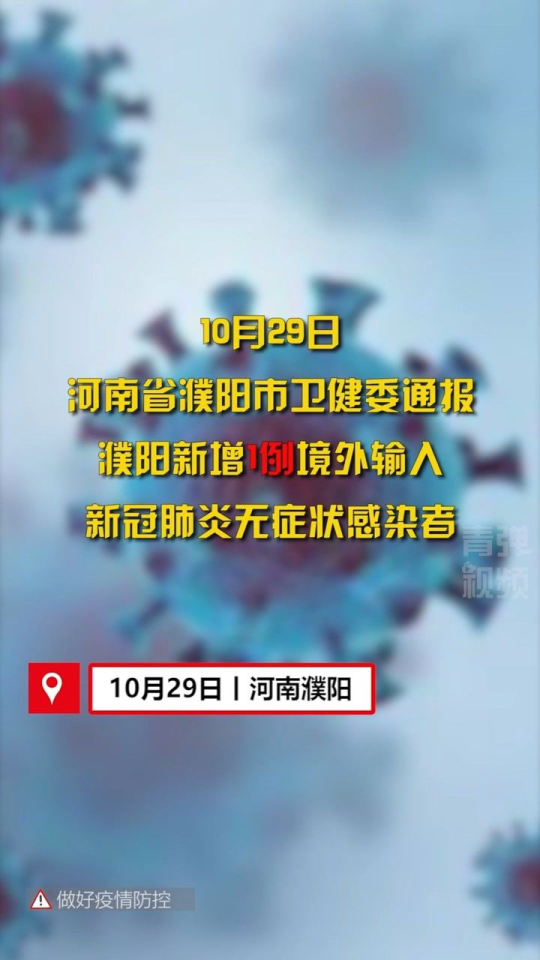 濮阳市疫情最新动态，疫情下的温馨日常