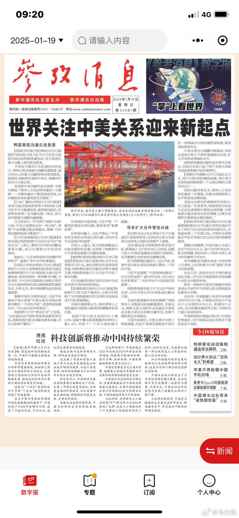 中美关系的新篇章，老李茶话会解读最新动态