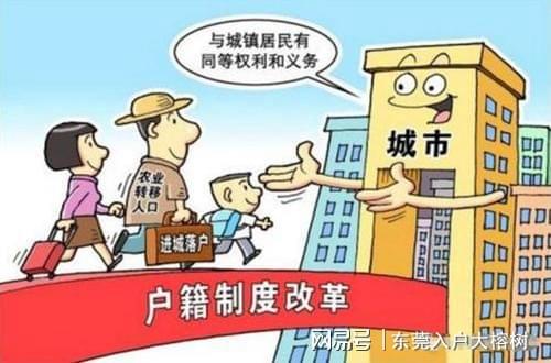 东莞最新入户政策，科技助力，生活更便捷