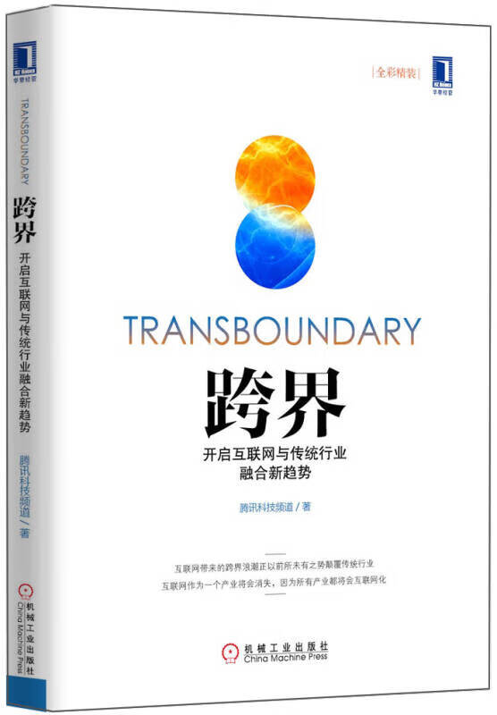 跨界融合创新，引领时代新潮流