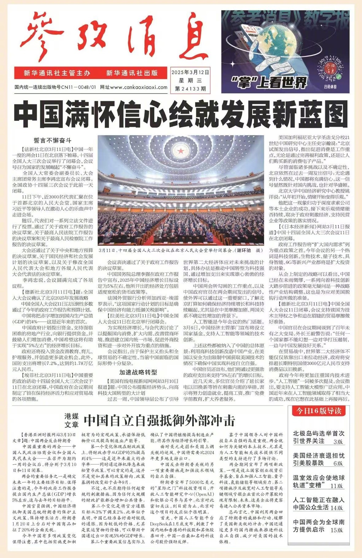 最新报纸，一段温馨的友情故事传递真情温暖人心