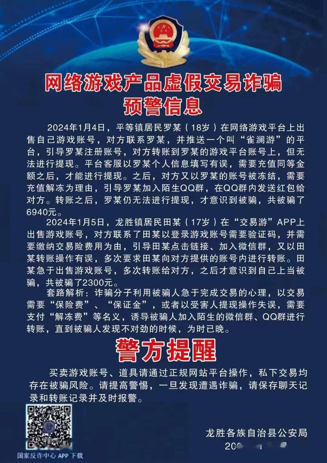 揭秘最新网骗手法，防范网络欺诈新策略