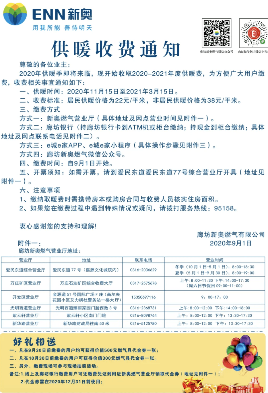 涞水最新限号通知下的温馨日常