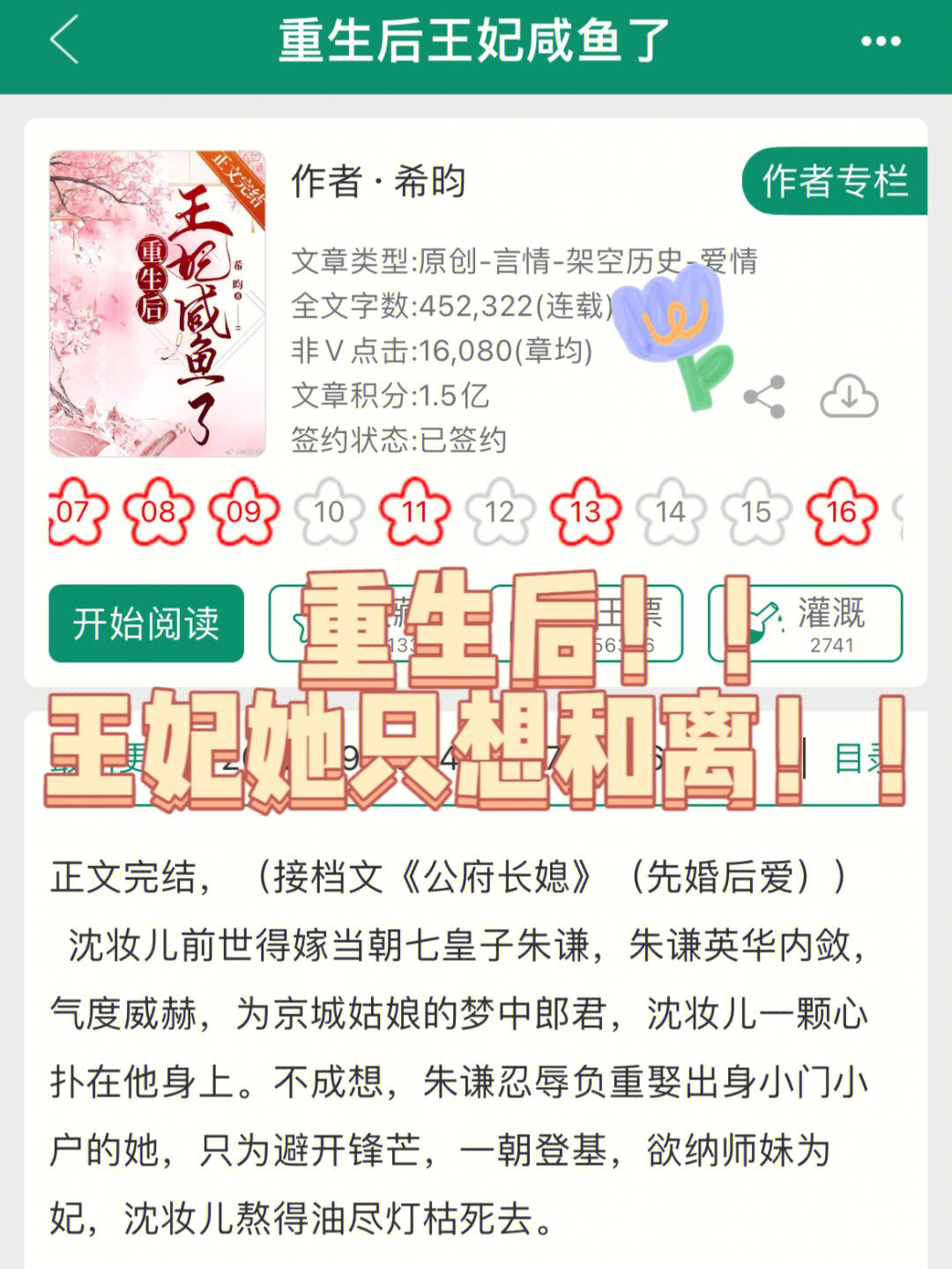 王爷要复婚，王府温馨日常的最新章节