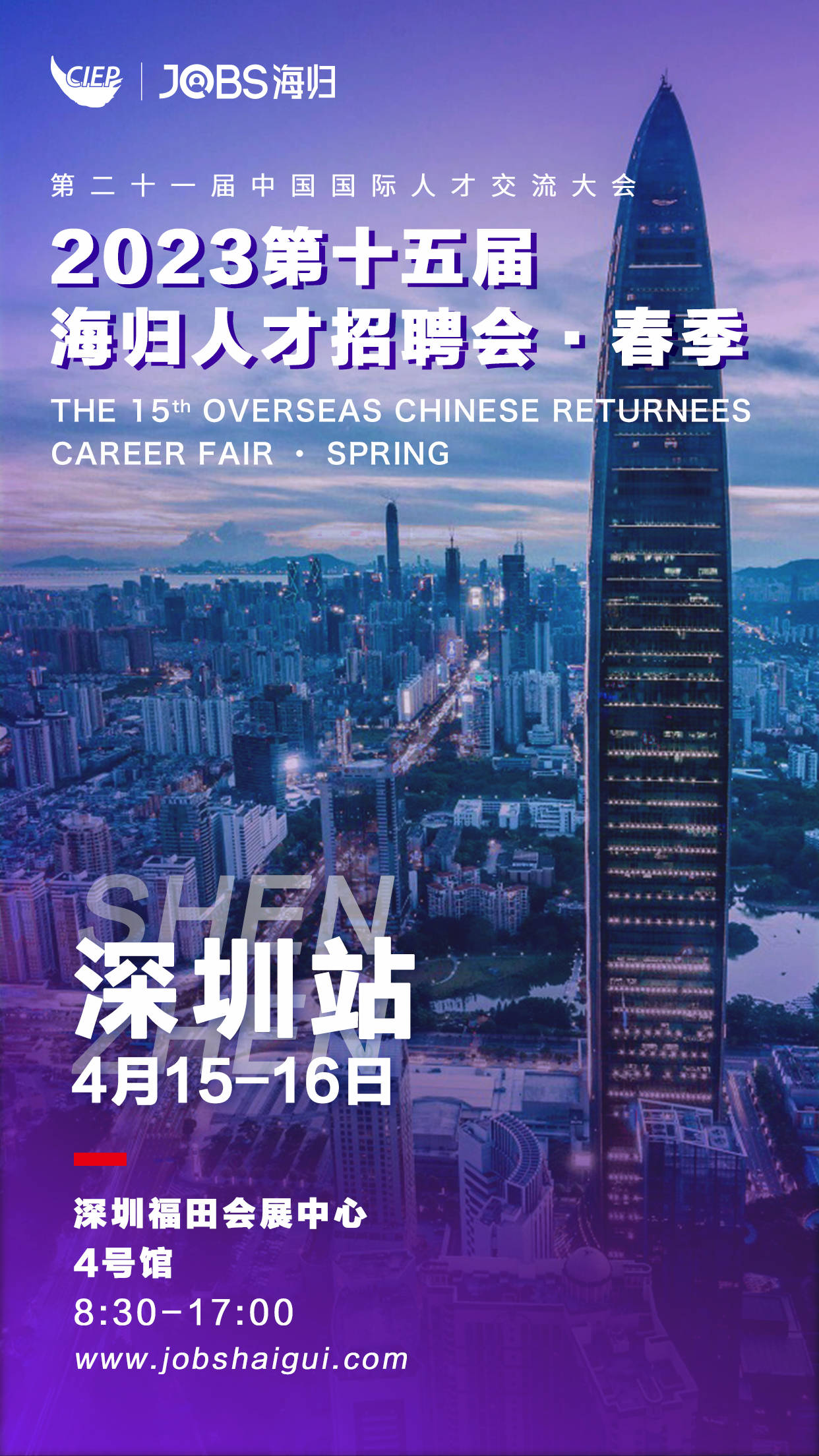深圳最新人才招聘网，智能招聘新时代，科技引领人才汇聚