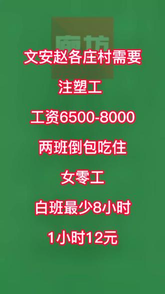 廊坊小时工日结最新信息与动态更新
